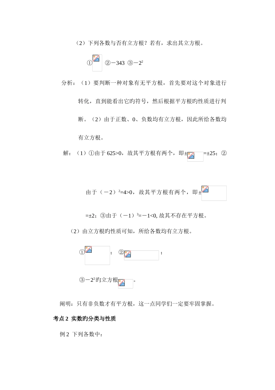 2025年实数知识点及易错题型_第3页