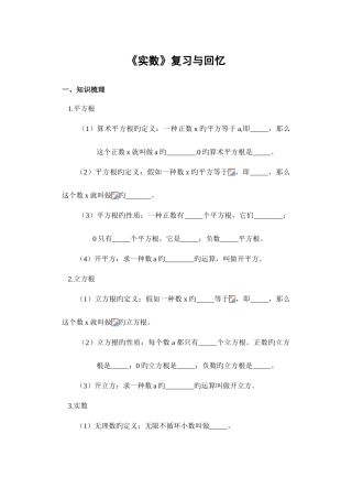 2025年实数知识点及易错题型