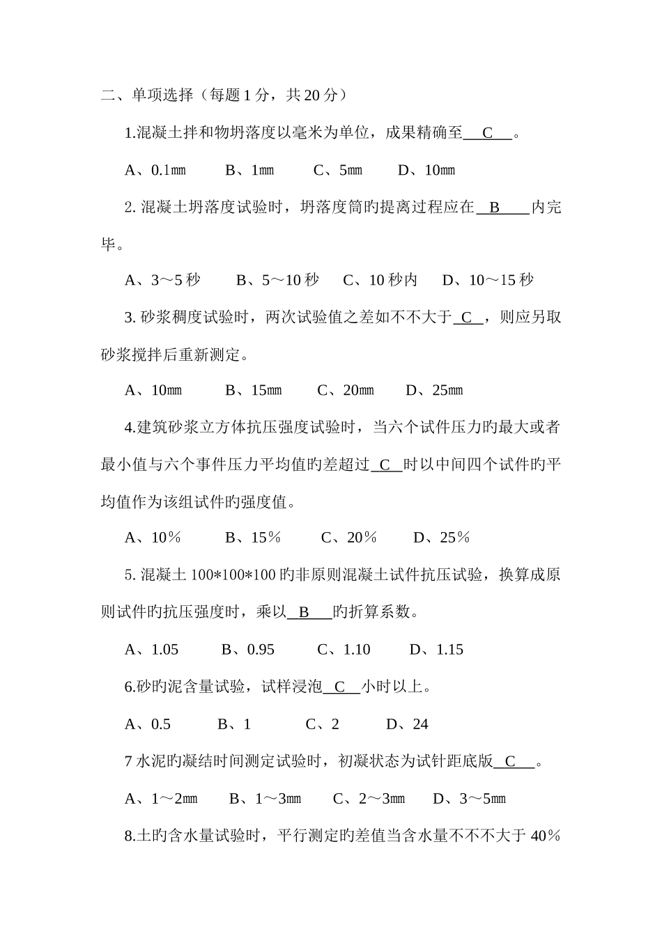 2025年建设工程质量检测中心招聘考试试卷A_第2页