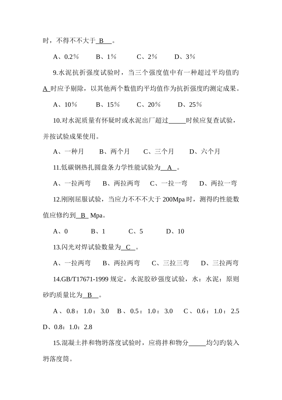 2025年建设工程质量检测中心招聘考试试卷A_第3页