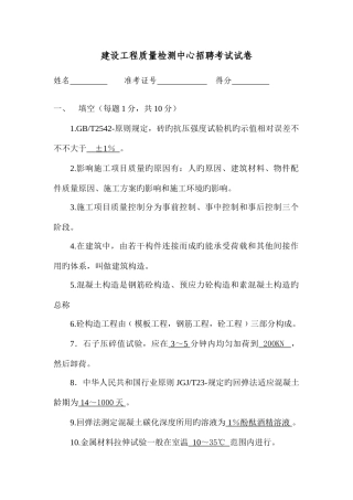 2025年建设工程质量检测中心招聘考试试卷A
