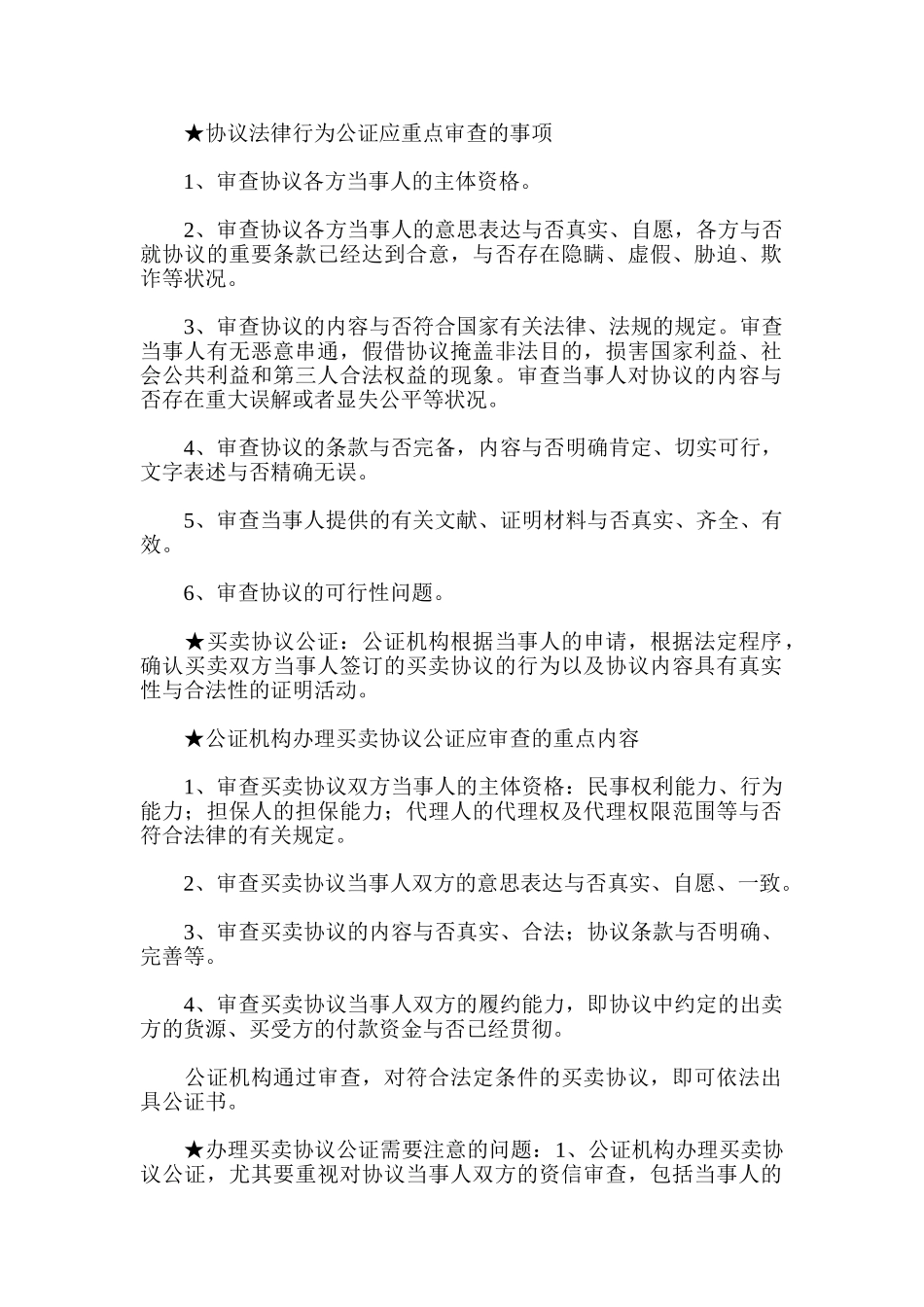 2025年自考公证与律师制度资料_第2页