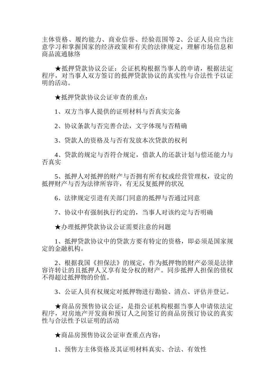 2025年自考公证与律师制度资料_第3页