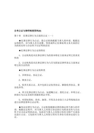 2025年自考公证与律师制度资料