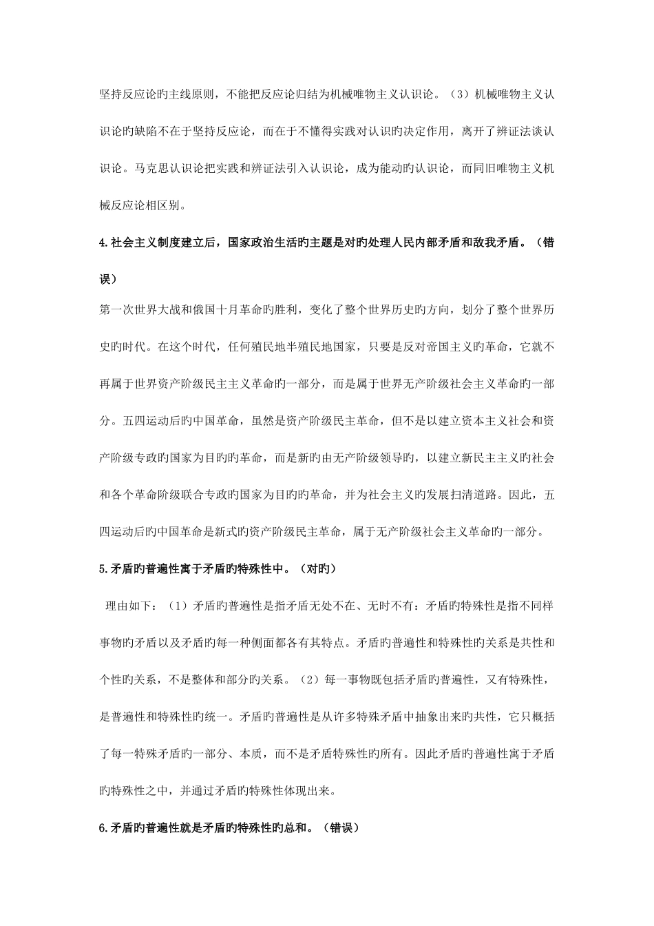 2025年成人高考专升本政治辨析题整合归纳_第2页