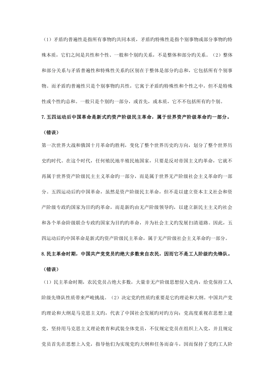 2025年成人高考专升本政治辨析题整合归纳_第3页