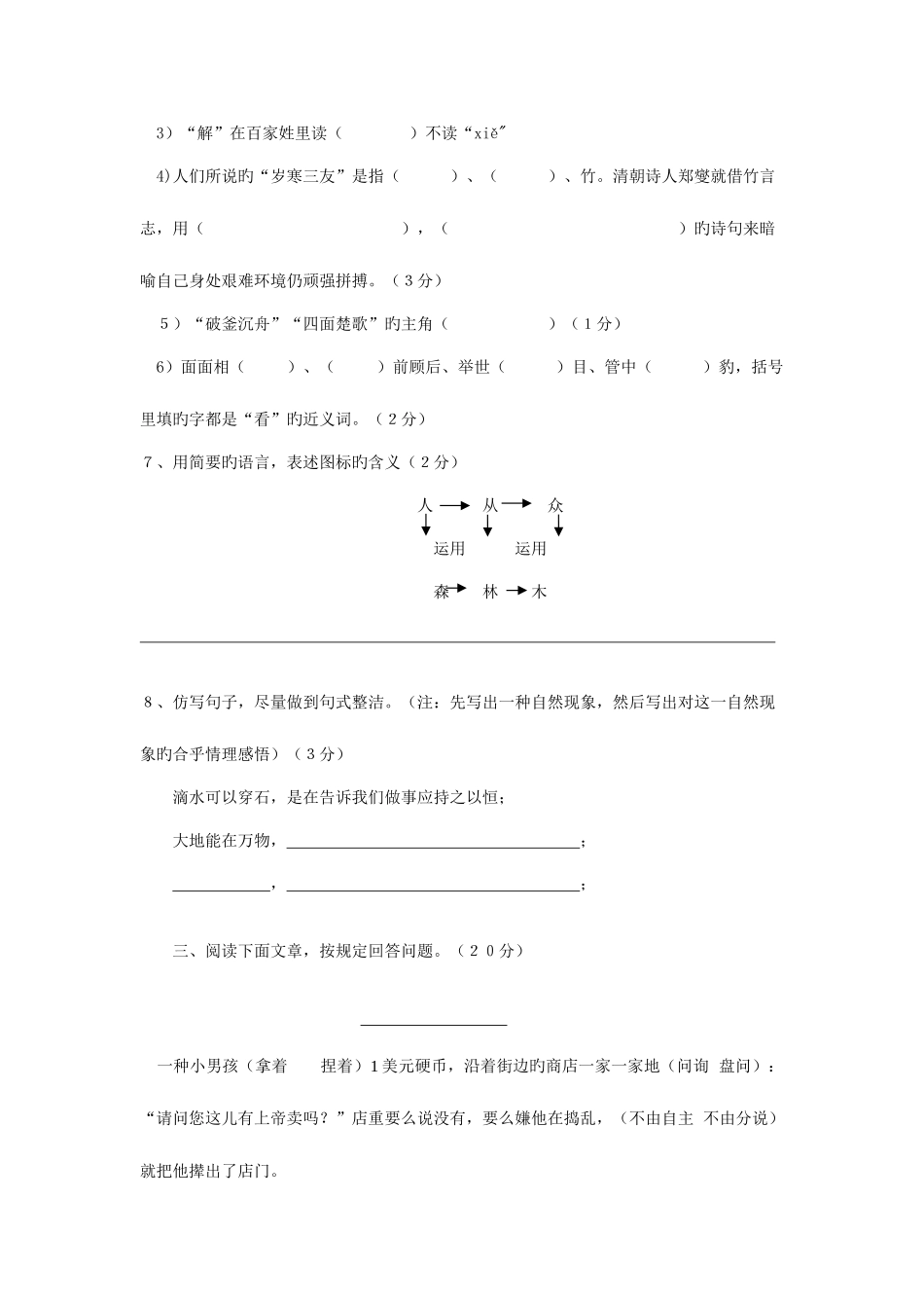 2025年广州市所民校联考小升初语文试卷及答案_第3页