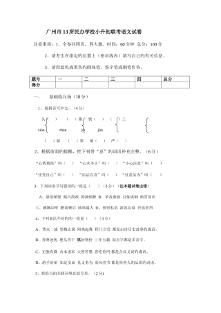 2025年广州市所民校联考小升初语文试卷及答案