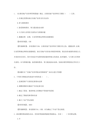 2025年房地产基本制度与政策及相关知识的应试技巧考试试题库