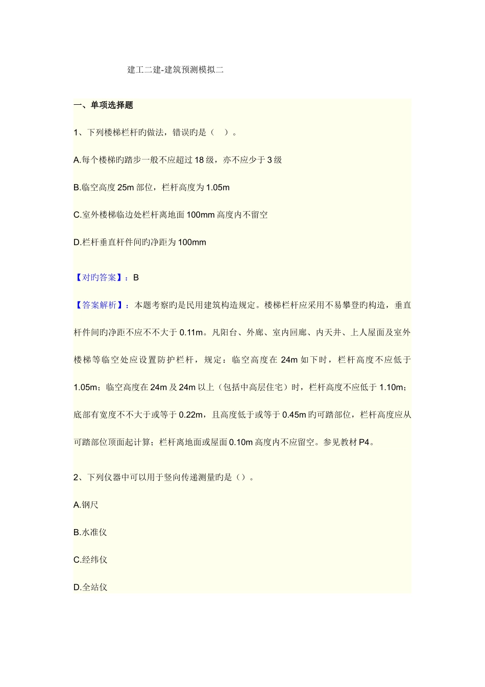 2025年建工二建建筑预测模拟二_第1页