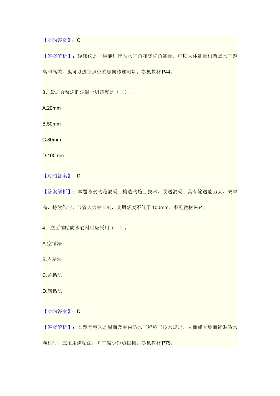 2025年建工二建建筑预测模拟二_第2页