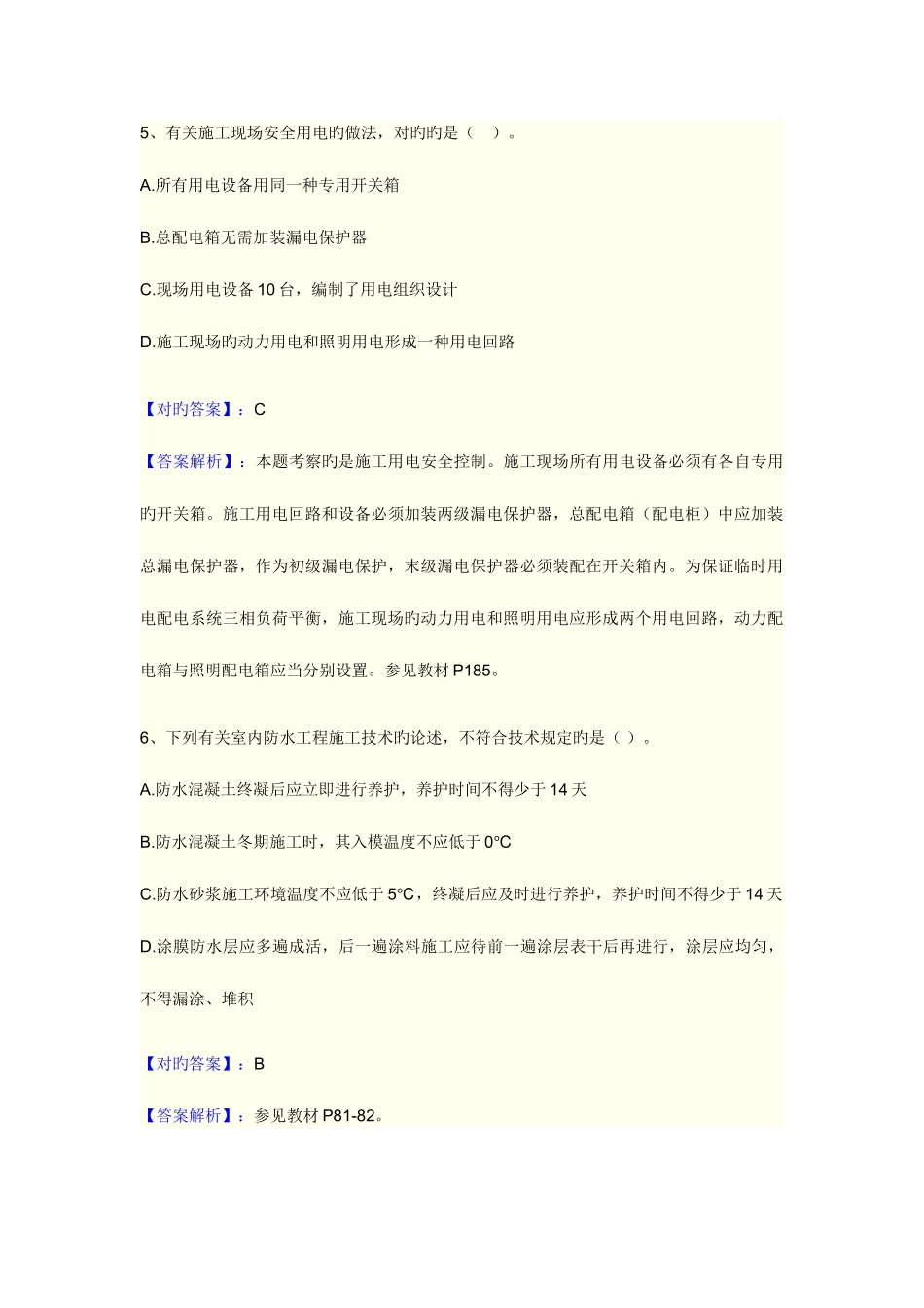 2025年建工二建建筑预测模拟二_第3页