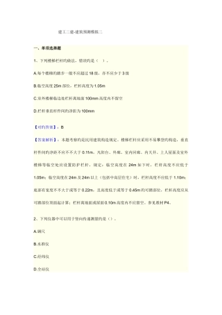2025年建工二建建筑预测模拟二