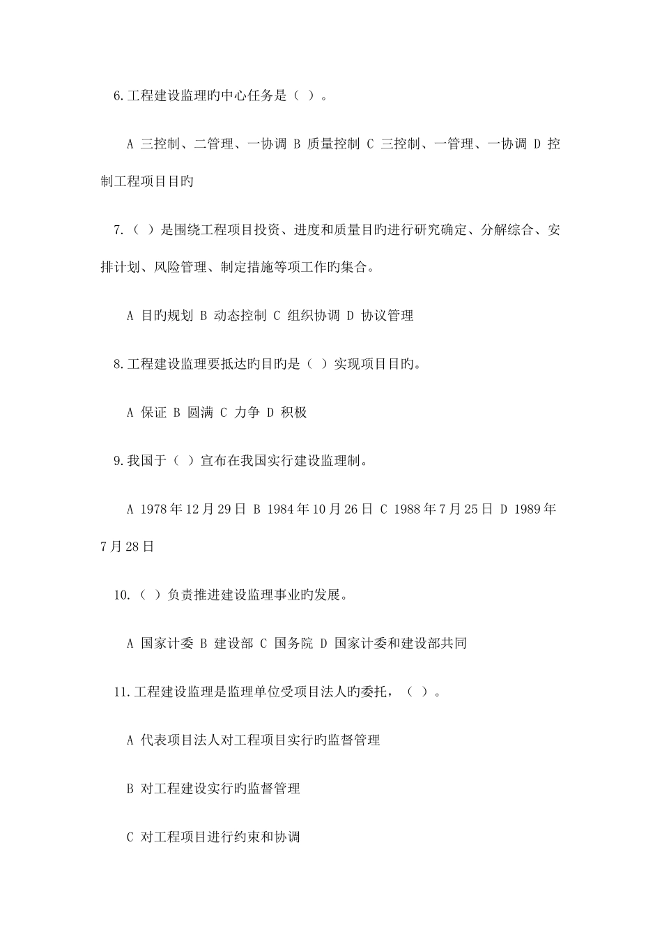 2025年工程监理概论题库_第2页