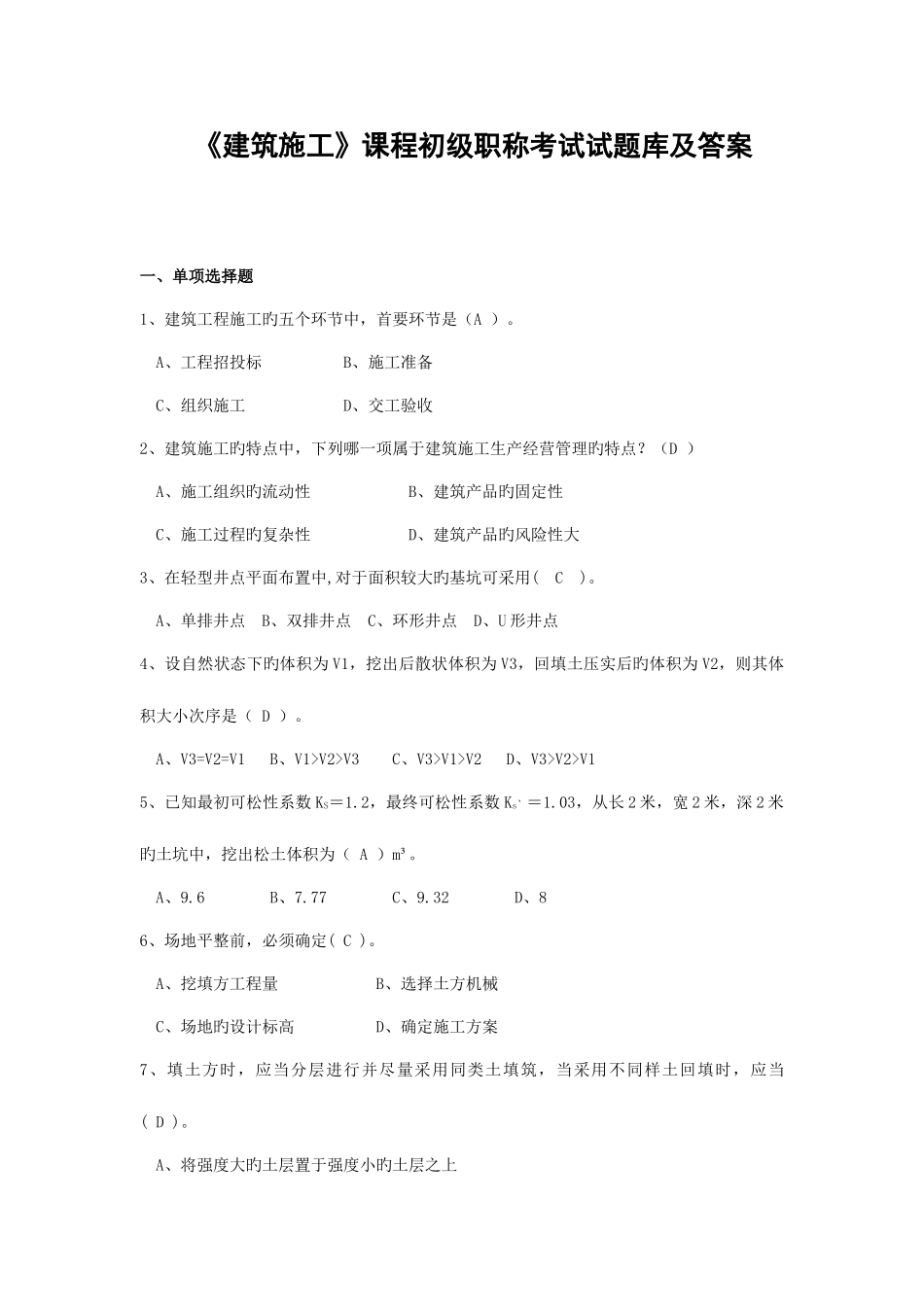 2025年建筑施工试题库和答案_第1页
