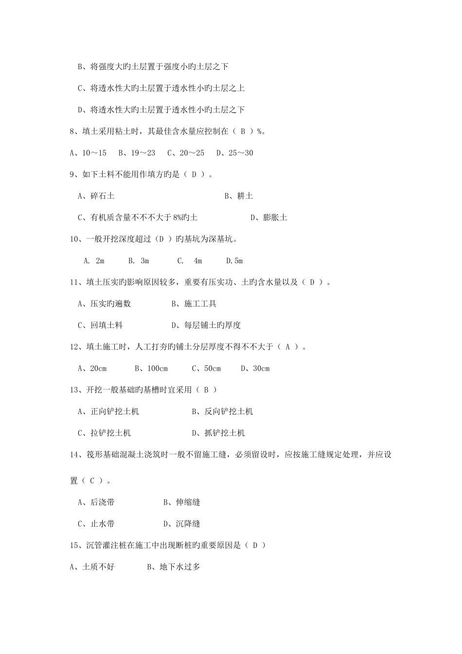 2025年建筑施工试题库和答案_第2页