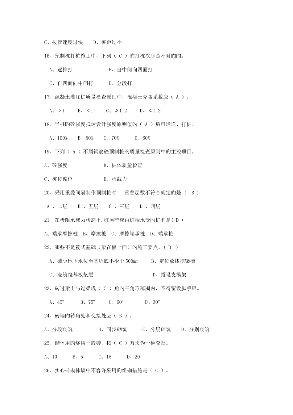 2025年建筑施工试题库和答案_第3页