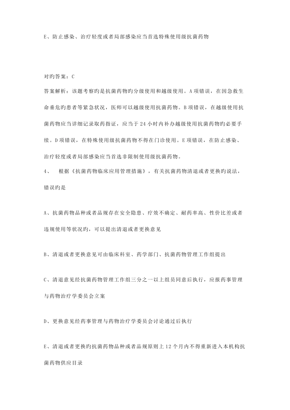 2025年执业药师药事管理与法规题库_第3页