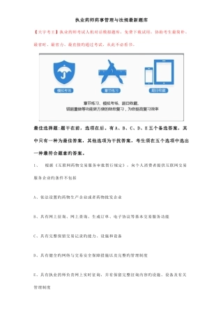 2025年执业药师药事管理与法规题库