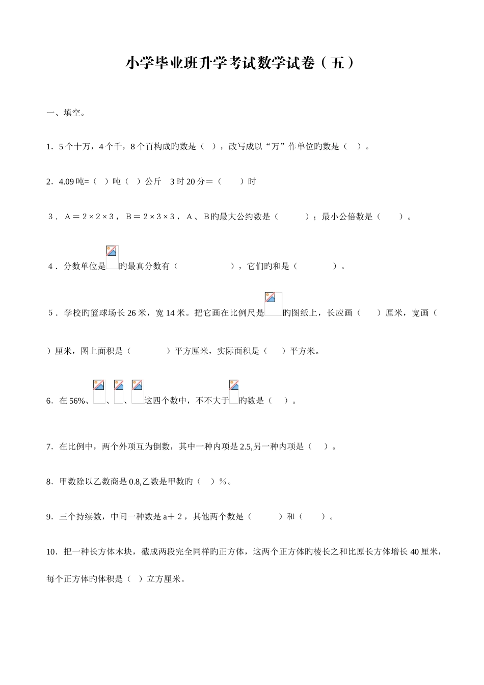 2025年小学毕业班升学考试数学试卷_第1页