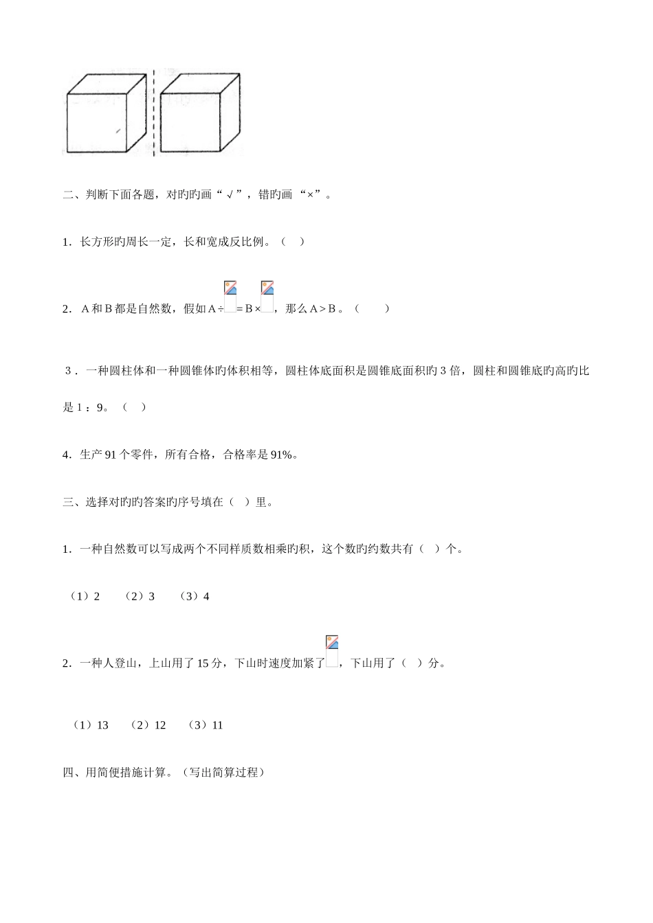 2025年小学毕业班升学考试数学试卷_第2页