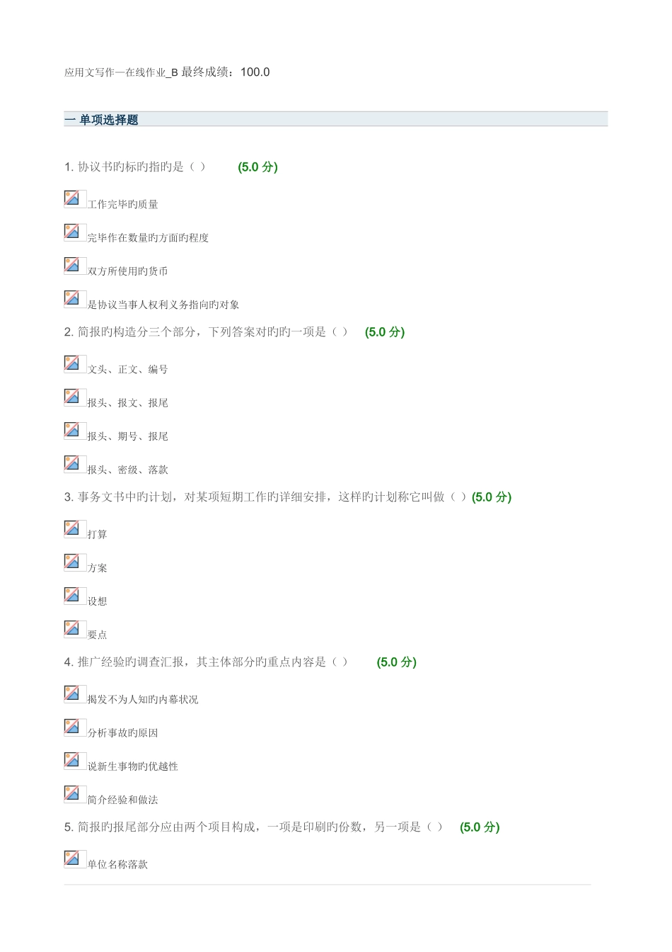 2025年应用文写作在线作业B新编_第1页