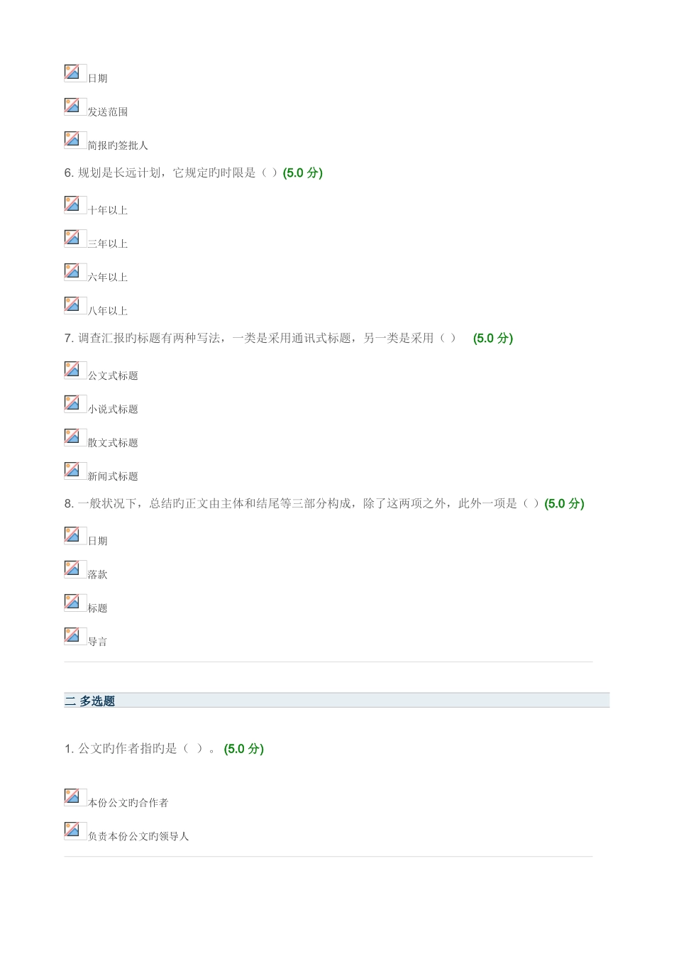 2025年应用文写作在线作业B新编_第2页