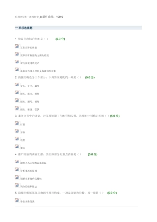 2025年应用文写作在线作业B新编