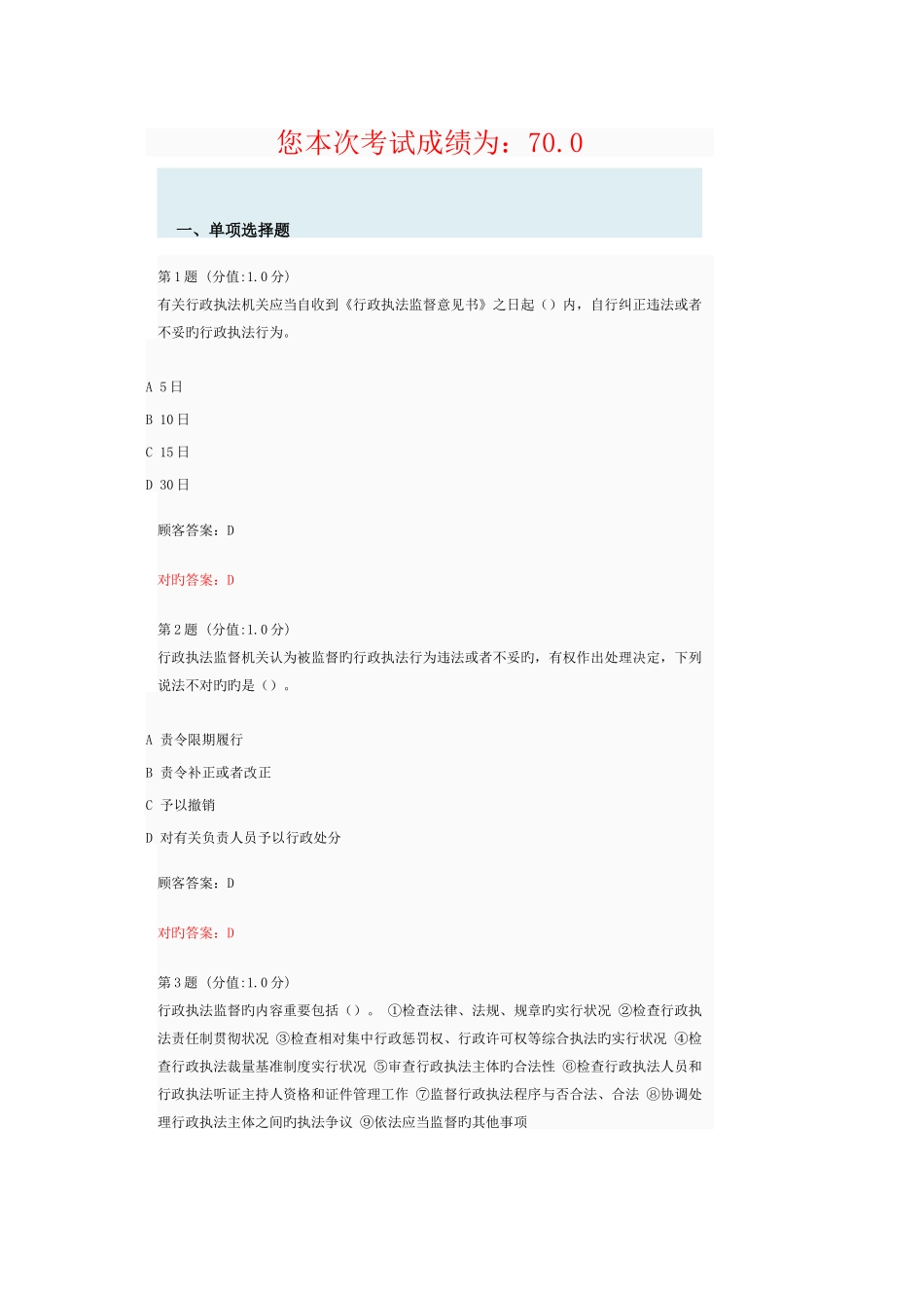 2025年山东省执法证考试试题_第1页