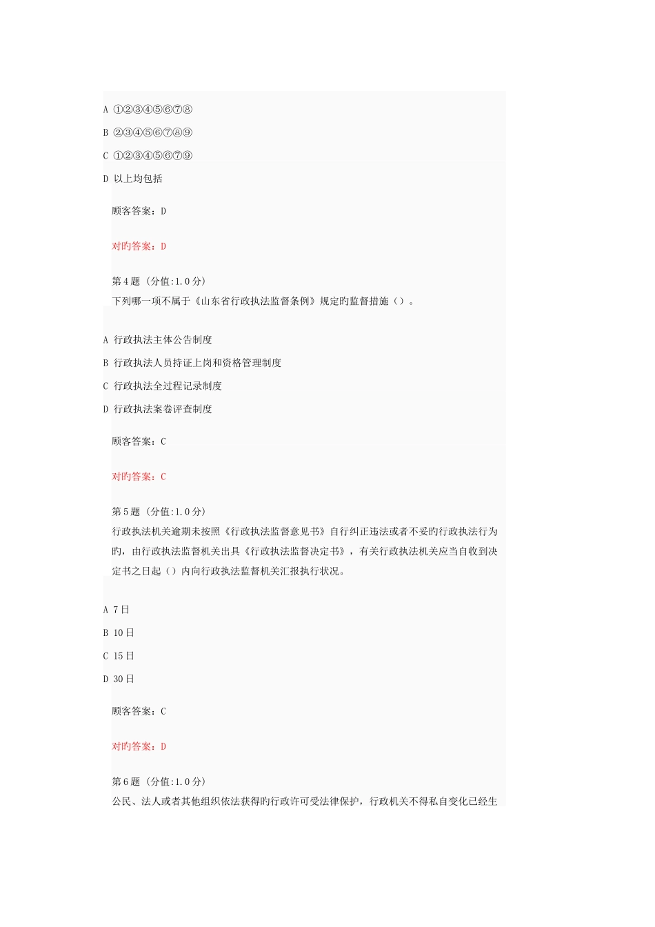 2025年山东省执法证考试试题_第2页