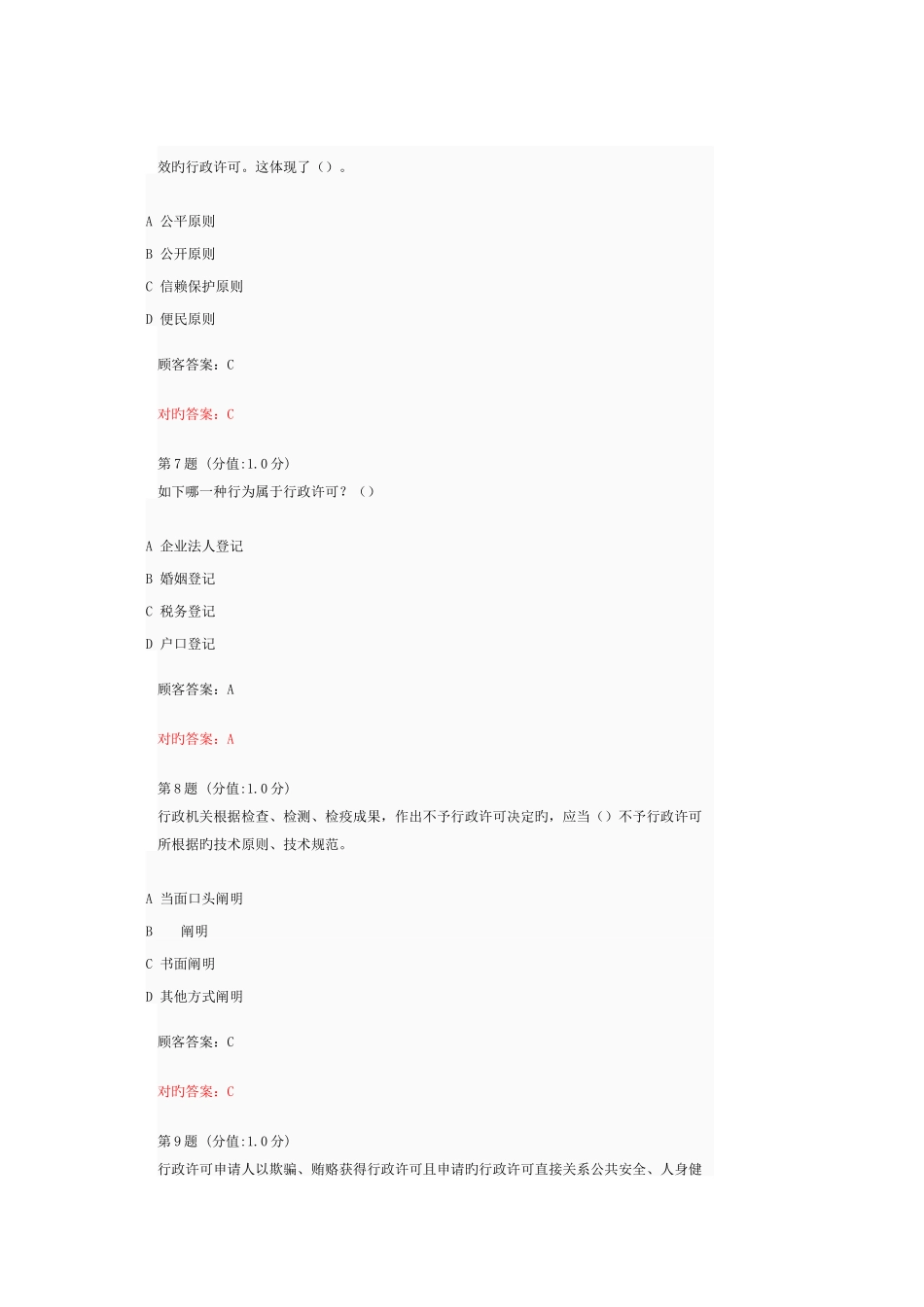 2025年山东省执法证考试试题_第3页