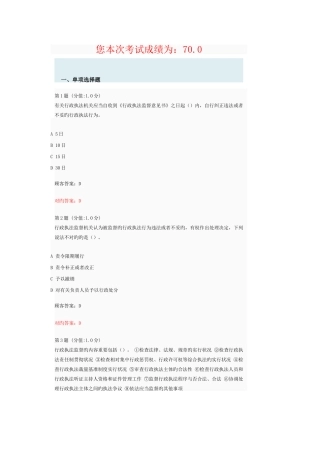 2025年山东省执法证考试试题