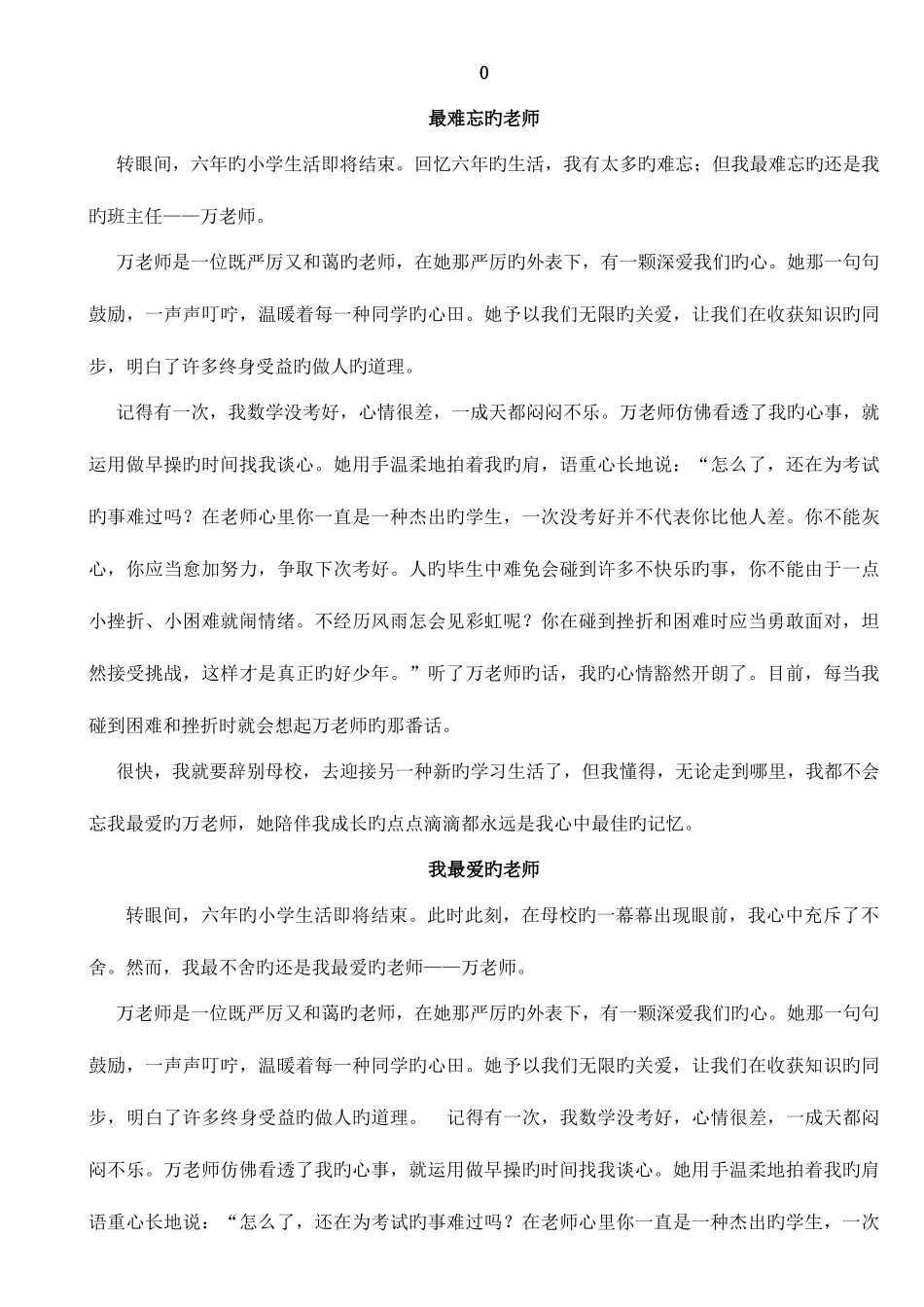 2025年小升初升学常考作文例文_第1页