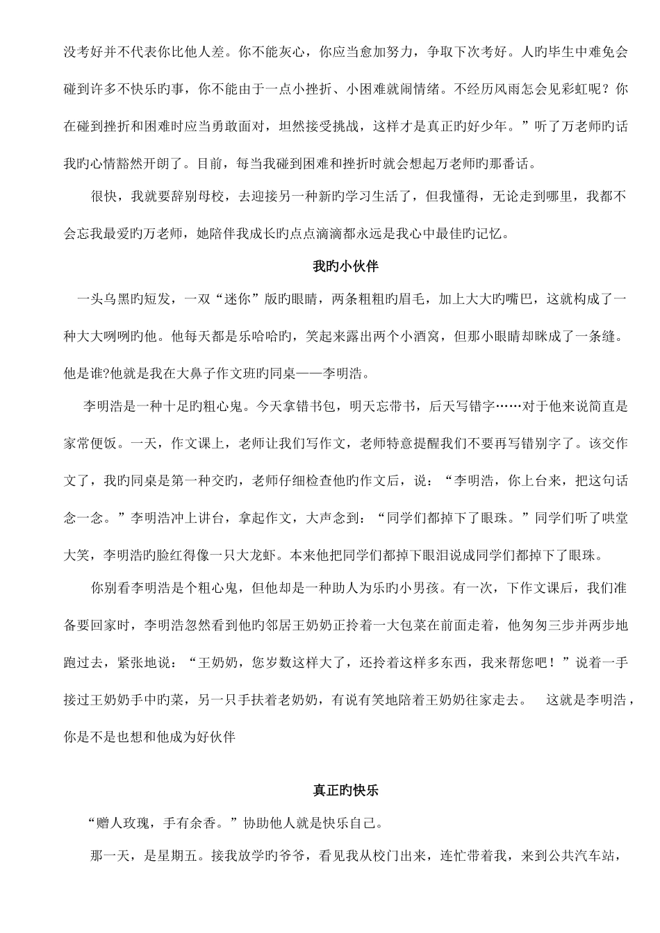 2025年小升初升学常考作文例文_第2页