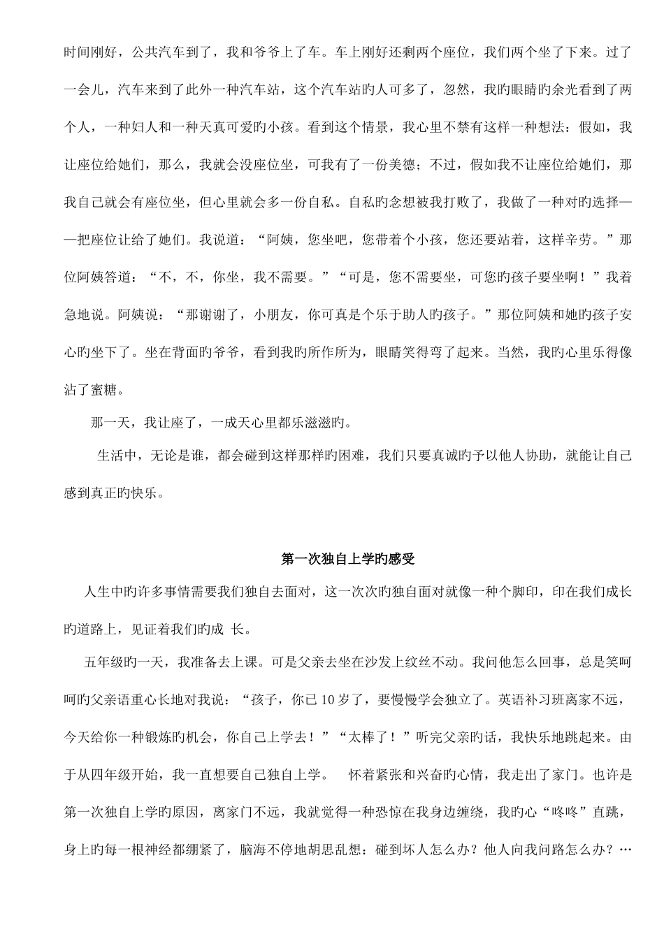 2025年小升初升学常考作文例文_第3页