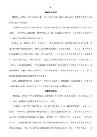 2025年小升初升学常考作文例文