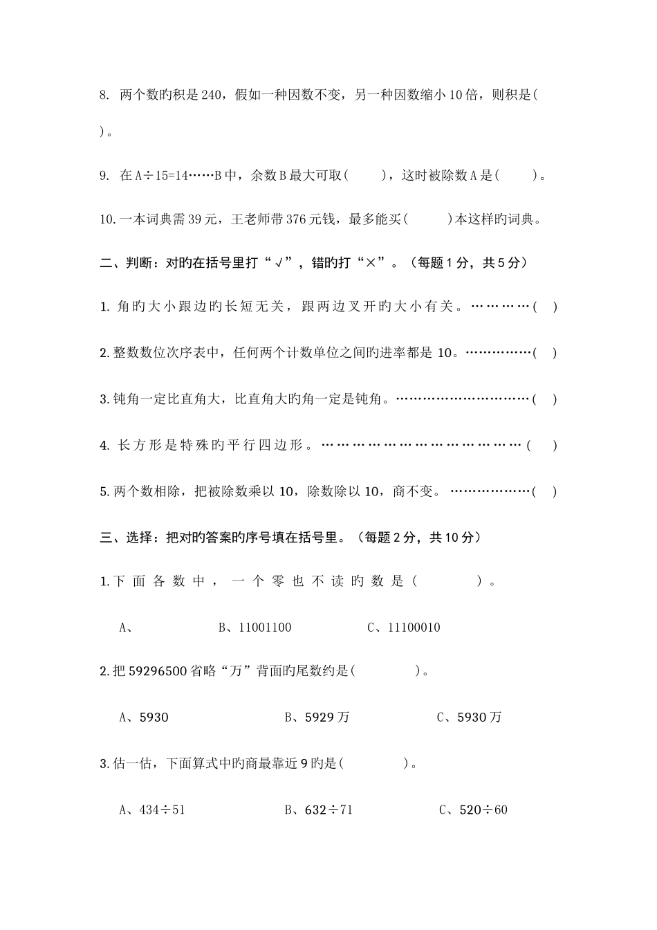 2025年小学数学四年级入学考试卷_第2页