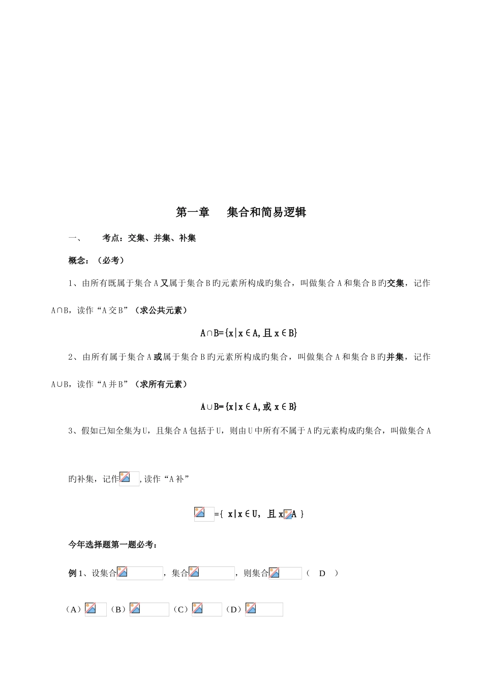 2025年成考高升专数学重点必考公式_第2页
