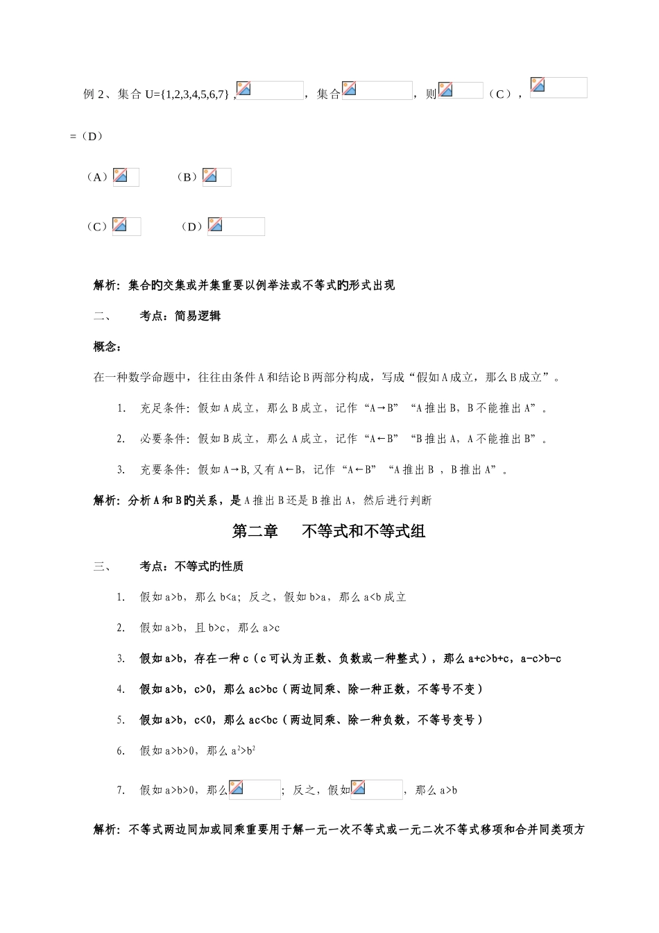 2025年成考高升专数学重点必考公式_第3页