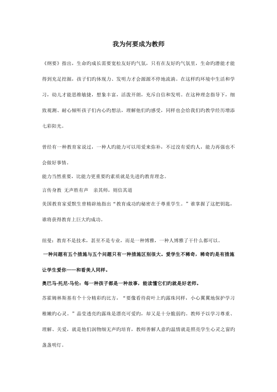 2025年幼儿园教师资格考试作文_第1页