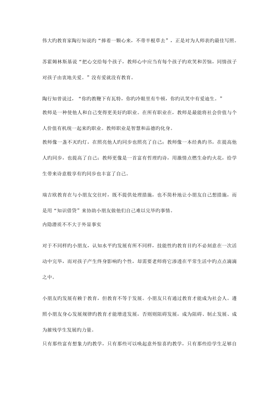 2025年幼儿园教师资格考试作文_第2页