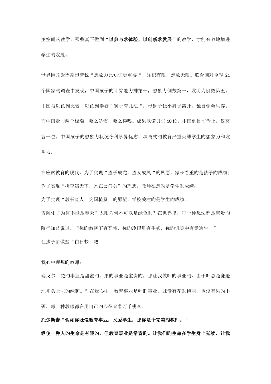 2025年幼儿园教师资格考试作文_第3页