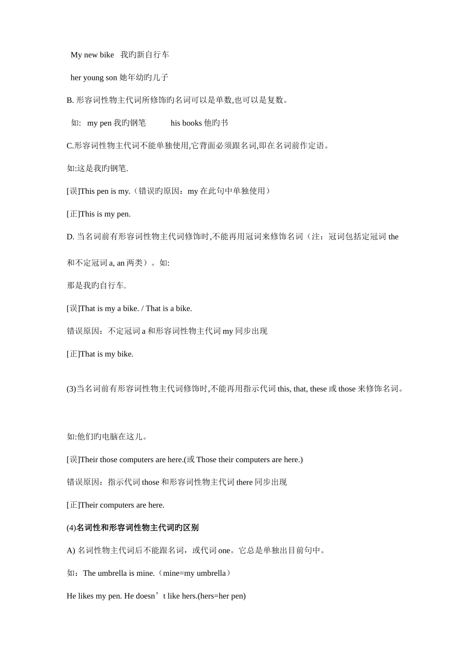 2025年小升初代词讲解及习题_第3页