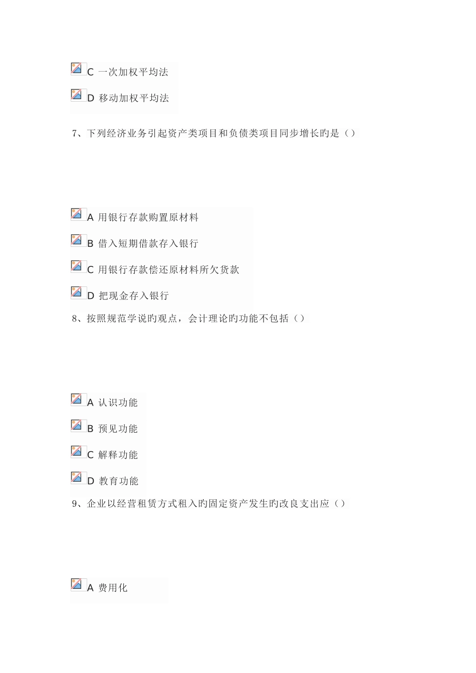 2025年山东会计继续教育中题答案会计基础理论_第3页