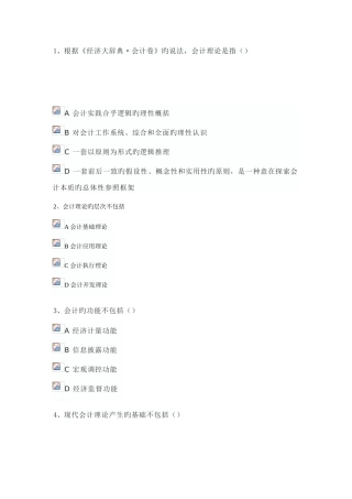 2025年山东会计继续教育中题答案会计基础理论