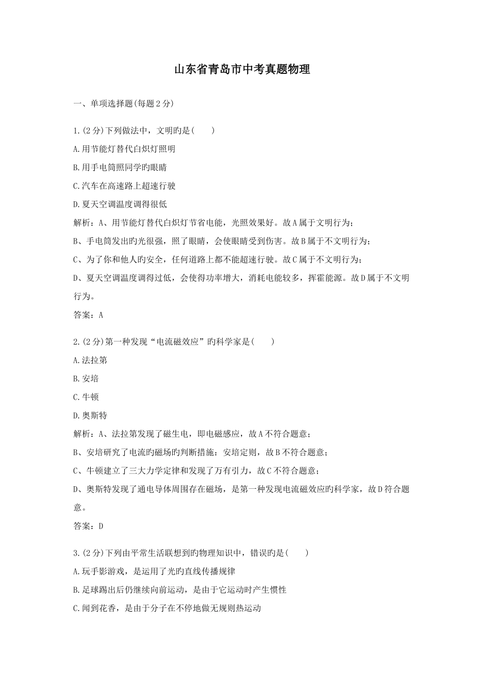 2025年山东青岛中考真题物理_第1页