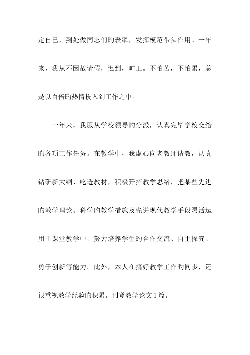2025年小学教师考核表个人总结_第2页