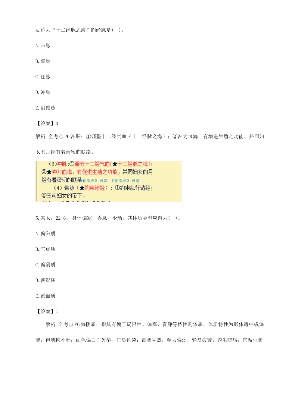 2025年执业药师考试中药学综合知识与技能真题答案及解析_第3页
