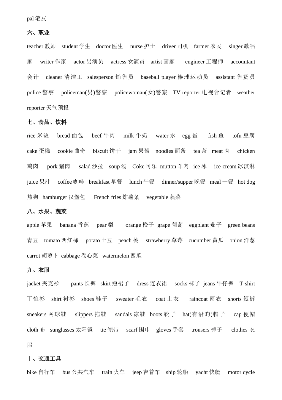 2025年小升初英语单词汇句子_第2页