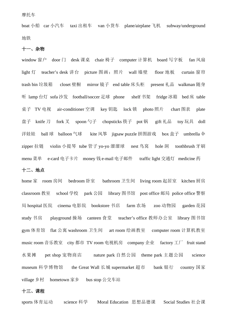 2025年小升初英语单词汇句子_第3页